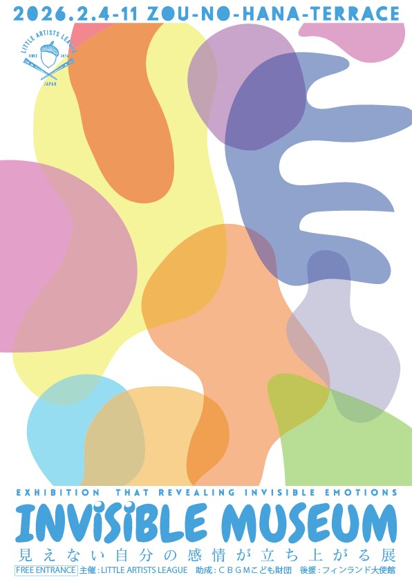 INVISIBLE MUSEUM｜見えない自分の感情が立ち上がる展
