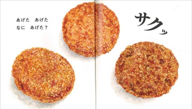 はらぺこめがね作絵『あげる』佼成出版社、2022年、p.8, 9