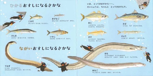 大森裕子『おすしのずかん』白泉社、2016年、p.12, 13