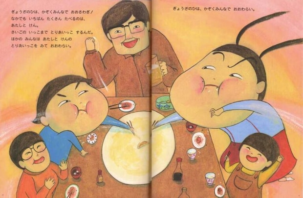 かとうまふみ作・絵『ぎょうざのひ』偕成社、2001年、p.26, 27