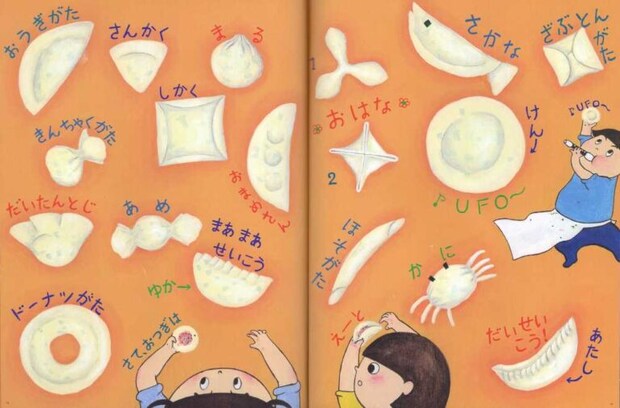 かとうまふみ作・絵『ぎょうざのひ』偕成社、2001年、p.14, 15