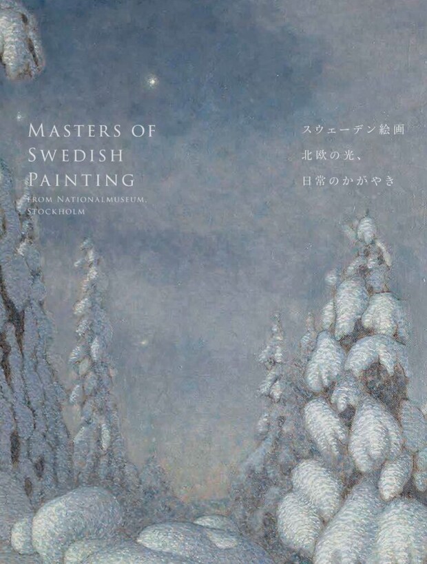 スウェーデン絵画1