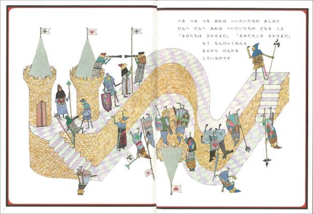 安野光雅 作・絵『さかさま』福音館書店、1969年、p.10, 11