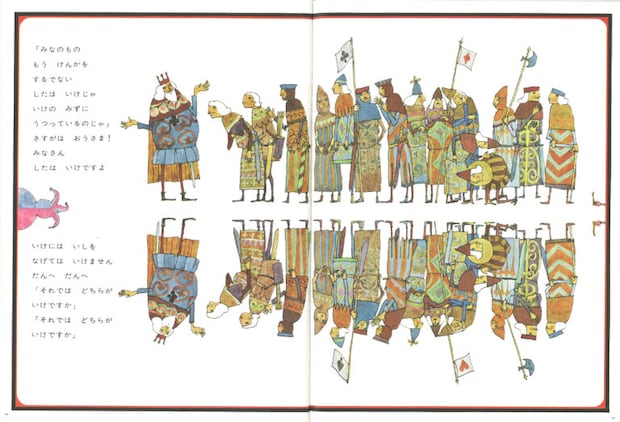 安野光雅 作・絵『さかさま』福音館書店、1969年、p.24, 25