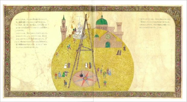 安野光雅 作『天動説の絵本 てんがうごいていたころのはなし』福音館書店、1979年、p.34, 35