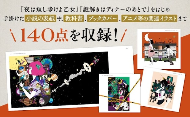 今までに手掛けたカバーイラストや関連イラストを140点収録！