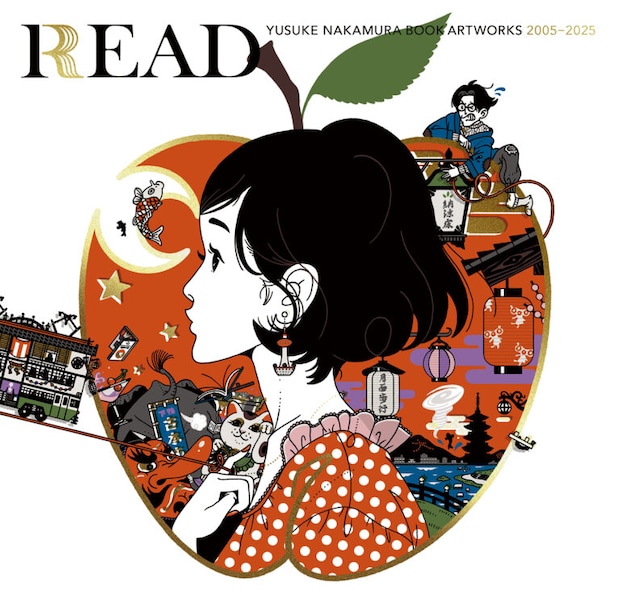 中村佑介 READ 書籍カバー全集 2005-2025