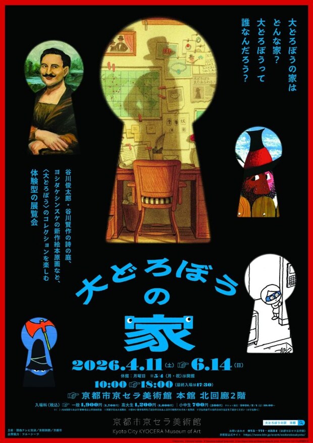 大どろぼうの家01