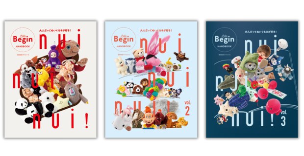 『nui nui nui! 大人だってぬいぐるみが好き！』シリーズ