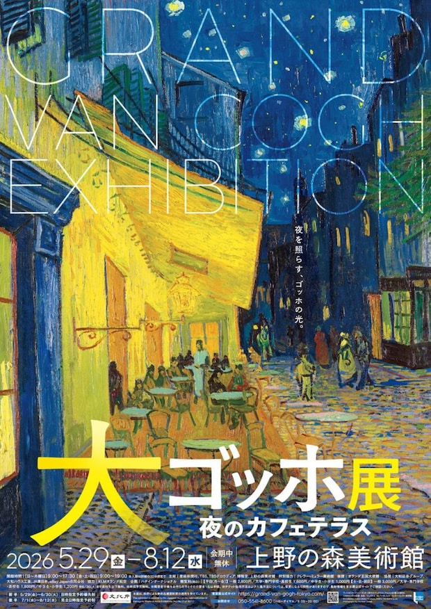 大ゴッホ東京展1