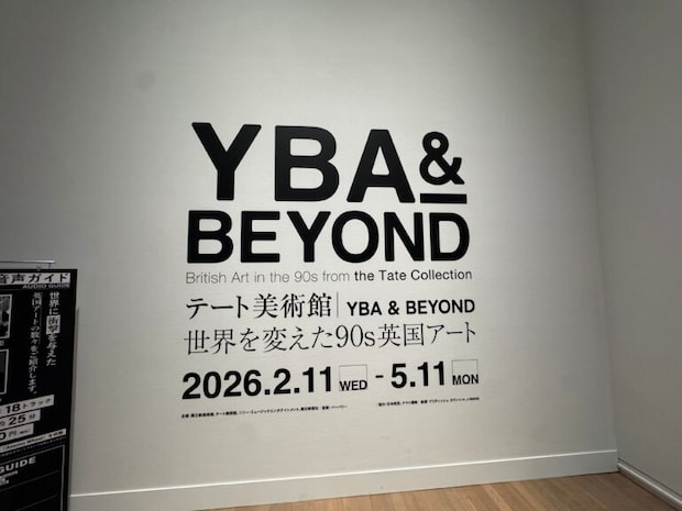 「テート美術館 － YBA&BEYOND 世界を変えた90s 英国アート」入り口