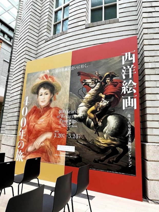 西洋絵画400年の旅―珠玉の東京富士美術館コレクション キービジュアル
