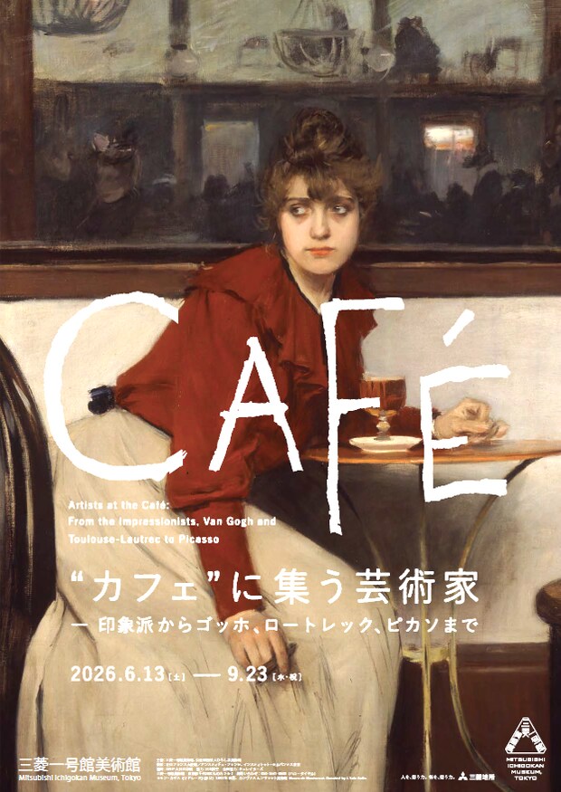 三菱一号館美術館 Café 189410