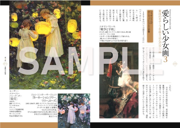 東洋のモチーフを取り込んだ少女画