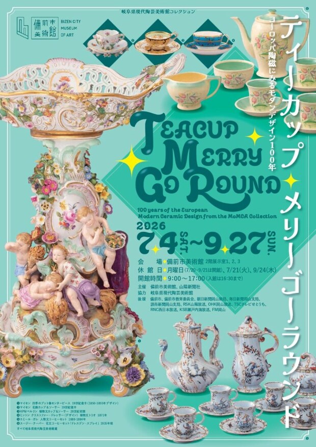 ティーカップ
