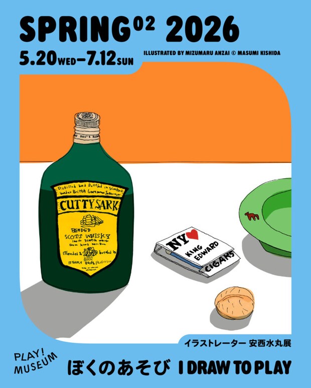展覧会ティザービジュアル
