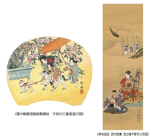惺々暁斎団扇絵聚画帖／神功皇后 武内宿禰 見立端午節句人形図