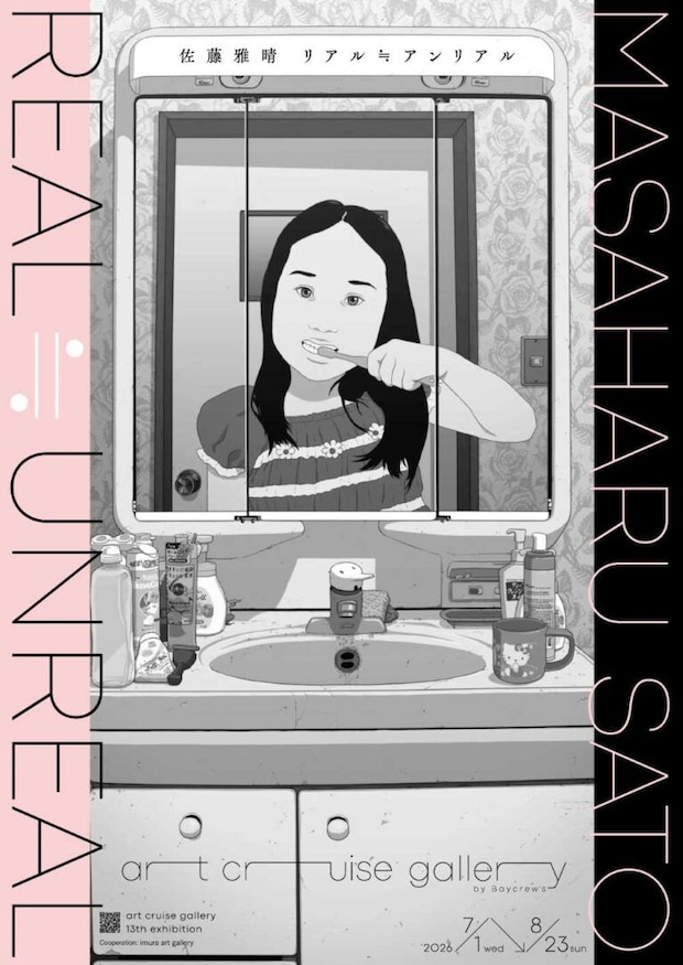 佐藤雅晴 個展「REAL≒UNREAL」キービジュアル ©Masaharu Sato, courtesy of imura art gallery