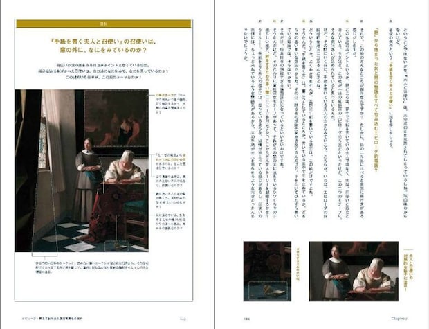 フェルメール解体新書2