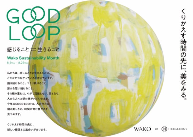 HERALBON特別企画展「Wako Sustainability Month GOOD LOOP 2026」