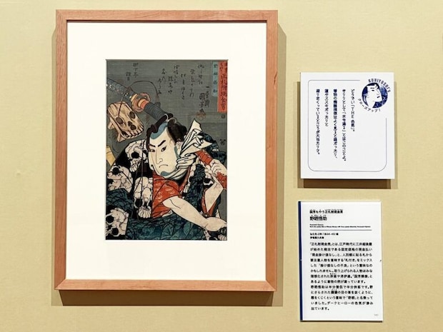 歌川国芳《国芳もやう正札附現金男 野晒悟助》弘化元-2年（1844-45）頃 個人蔵