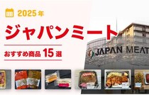 【2025年最新】「ジャパンミート」おすすめ商品15選！お弁当、惣菜、冷凍食品など...高コスパてんこ盛り♪