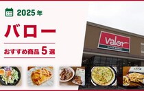 【2025年最新】バローのおすすめ商品5選！冷凍食品、お惣菜、ベーカリー、レトルト食品など