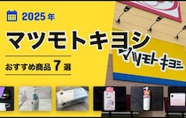 【2025年最新】マツキヨおすすめ7選！洗剤からスキンケア用品までコスパ◎のプライベートブランド商品が大充実♪