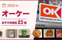 【2025年最新】毎日が特売！オーケーおすすめ商品23選！コスパ良し&美味しい惣菜やスイーツがずら〜り♪