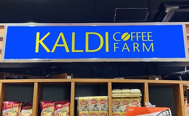 【2025年10月3日最新】「カルディ」今週の感謝セール&周年セールはどこでやってる?何が安い?対象店舗をチェック♪