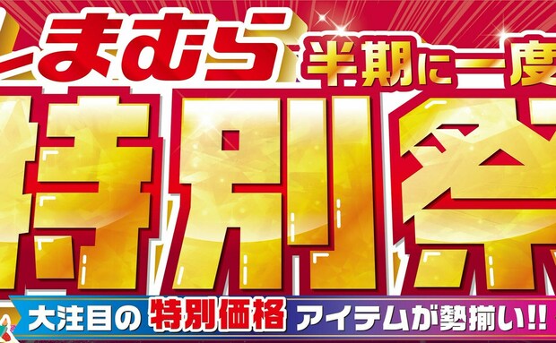 10月13日まで!【しまむら】「半期に一度の特別祭」開催中!BTSとのコラボから今すぐに使えるアイテムまで♪