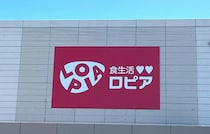 【ロピア】魚屋の弁当が旨い！「旨塩あさり飯」が大盤振る舞いで至福！秋の新商品を堪能して