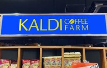 【2025年10月10日最新】「カルディ」今週の感謝セール&周年セールはどこでやってる？何が安い？対象店舗をチェック♪