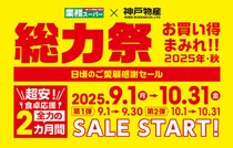 【業務スーパー】「総力祭」第2弾開催中！セール対象おすすめ商品12選！お買い得まみれの感謝セール♪