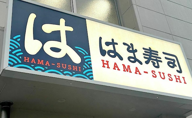 【はま寿司】「牡蠣と秋の旨ねた祭り」開催!牡蠣のにぎりやたいら貝が税込110円♪黒毛和牛握りも登場!