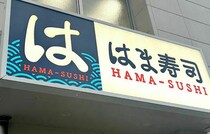 【はま寿司】「牡蠣と秋の旨ねた祭り」開催！牡蠣のにぎりやたいら貝が税込110円♪黒毛和牛握りも登場！