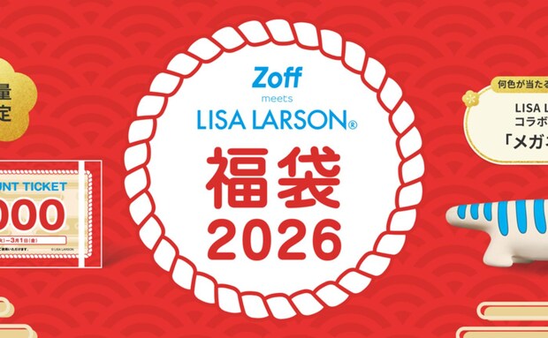 3,400円もお得!!【Zoff】の2026年福袋の発売が開始!¥10,000分のメガネ券が入っているのに6,600円ってお得すぎない?!