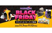 50%オフも！【トイザらス・ベビーザらス】「2025年ブラックフライデー」セール開催決定！必需品から冬物が大幅値引き！
