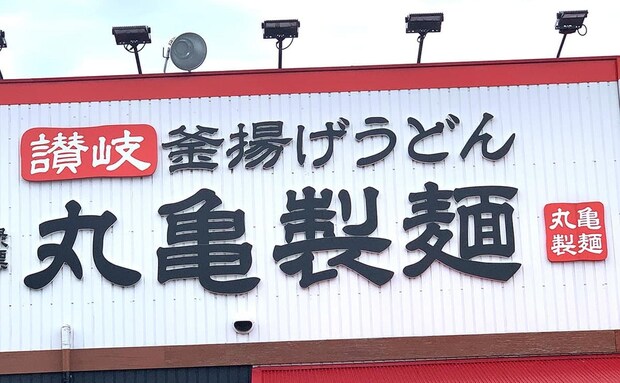 【丸亀製麺】おすすめの秋の期間限定メニュー4選！ボリューム満点のうどんから栗スイーツまで実食！