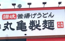 【丸亀製麺】おすすめの秋の期間限定メニュー4選！ボリューム満点のうどんから栗スイーツまで実食！