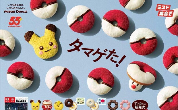 【ミスド】ポケモンと2025年もコラボ！数量・期間限定でコラボ商品・グッズを発売！