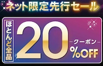 【イオン】ブラックフライデー「ネット限定先行セール」開催！おすすめ商品紹介！ほとんど全品20%OFFクーポンも配布！