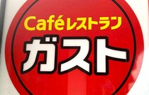 【ガスト】おすすめ「モーニング」5選！早起きしてでも食べたい和食・洋食メニューを実食レビュー！