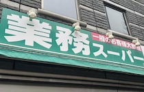 【業務スーパー】「おでん」を楽しむ♪おすすめ6選！大根やたまごなどの具材からダシまで厳選！