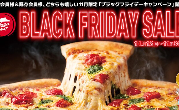 【ピザハット】ブラックフライデーキャンペーン開催中!1人前295円!?中の人に聞いたおすすめ商品もご紹介♪