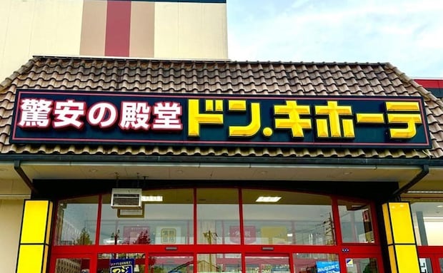 【ドン・キホーテ】ブラックフライデーセール開催!驚安の特別価格!第2弾が店舗を拡大してスタート!