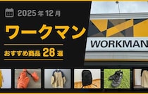 【2025年12月最新】「ワークマン」おすすめ商品28選！アウター・バッグ小物類などマニア厳選グッズ！