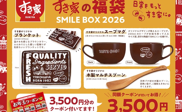 同額のクーポンが熱い!!2026年【すき家】の福袋「SMILE BOX」が12月26日から発売開始!オリジナル商品盛り盛りってお得すぎ!