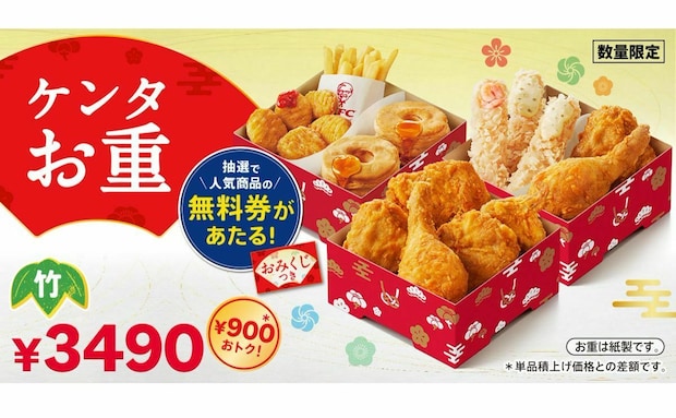 「ケンタのお重」数量限定で発売！無料券が当たるおみくじつき！「えびぷりぷりフライ」など贅沢な詰め合わせ♪