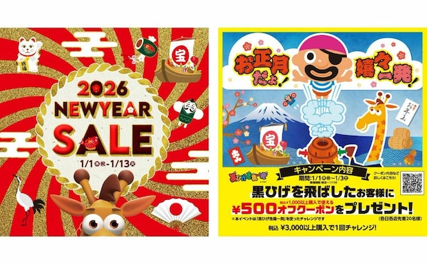 【トイザらス】2026年新年のセールを開催！大人気の福袋も発売！「黒ひげ危機一発」と初コラボイベントも開催♪